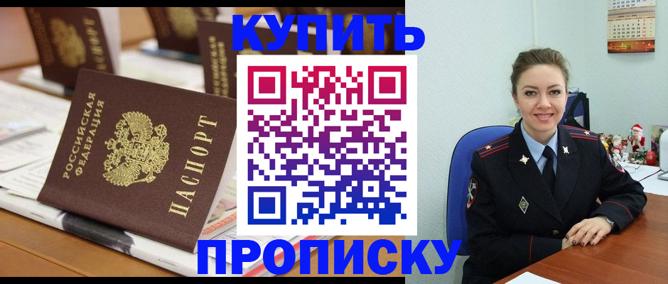 прописка гарантия в Верхнем Уфалее